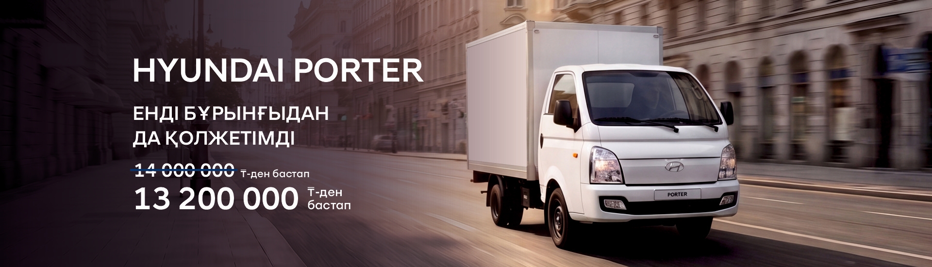 Hyundai Porter